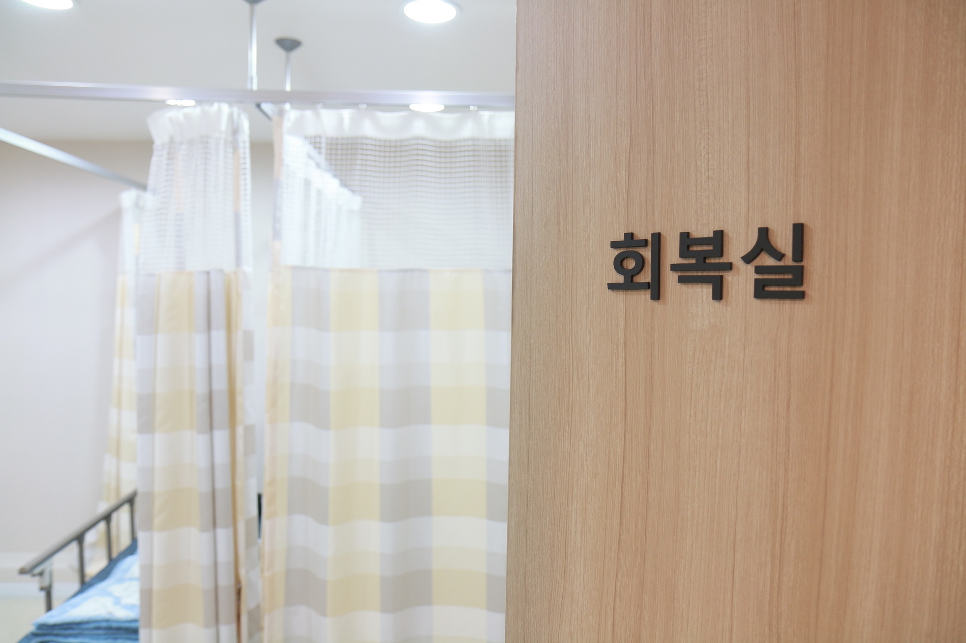 회복실.jpeg